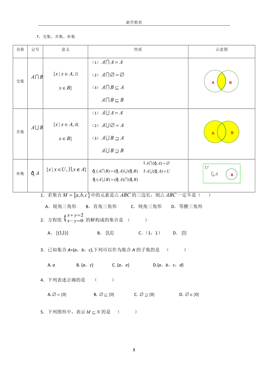 高一数学第一课集合_第2页