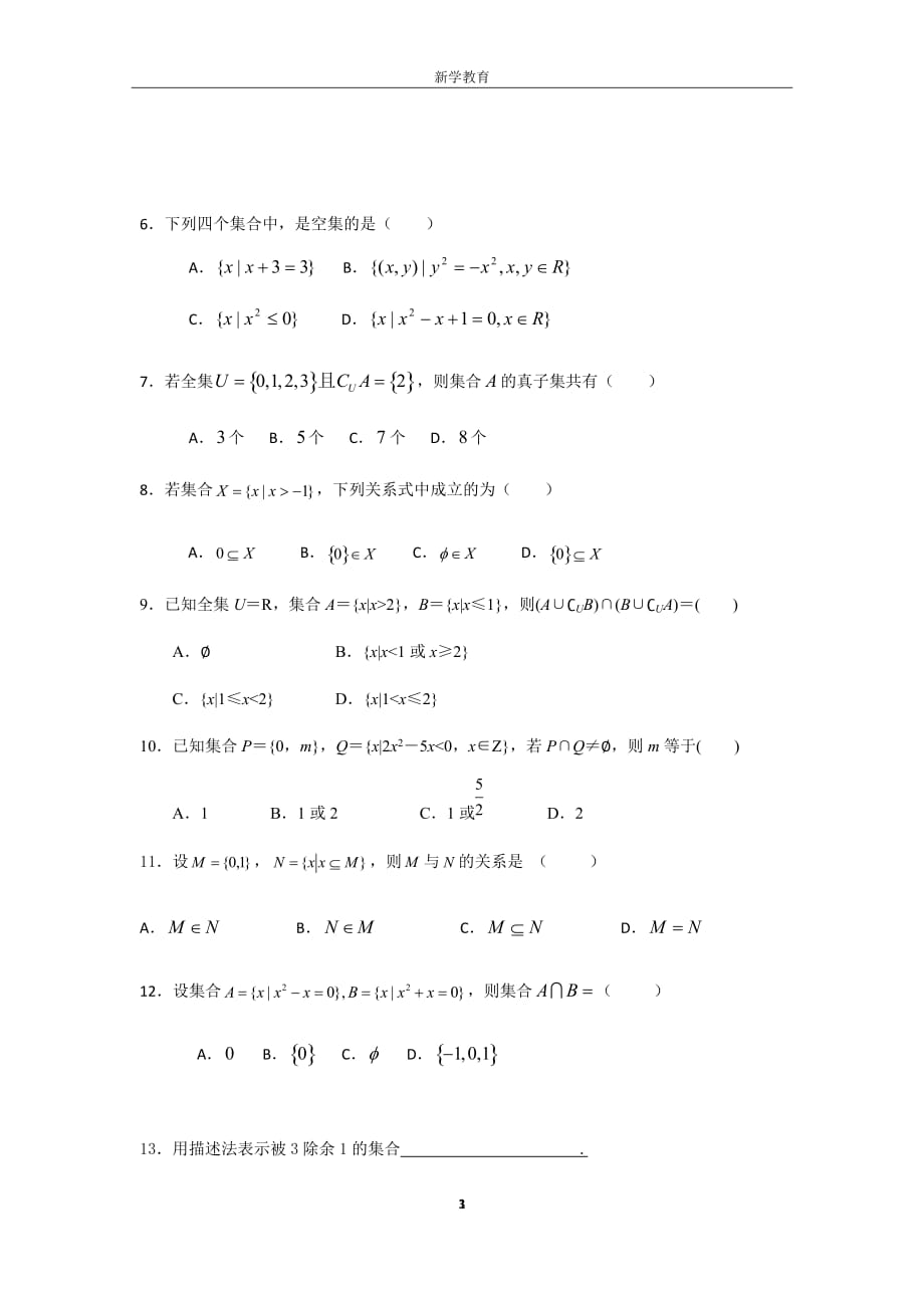 高一数学第一课集合_第3页