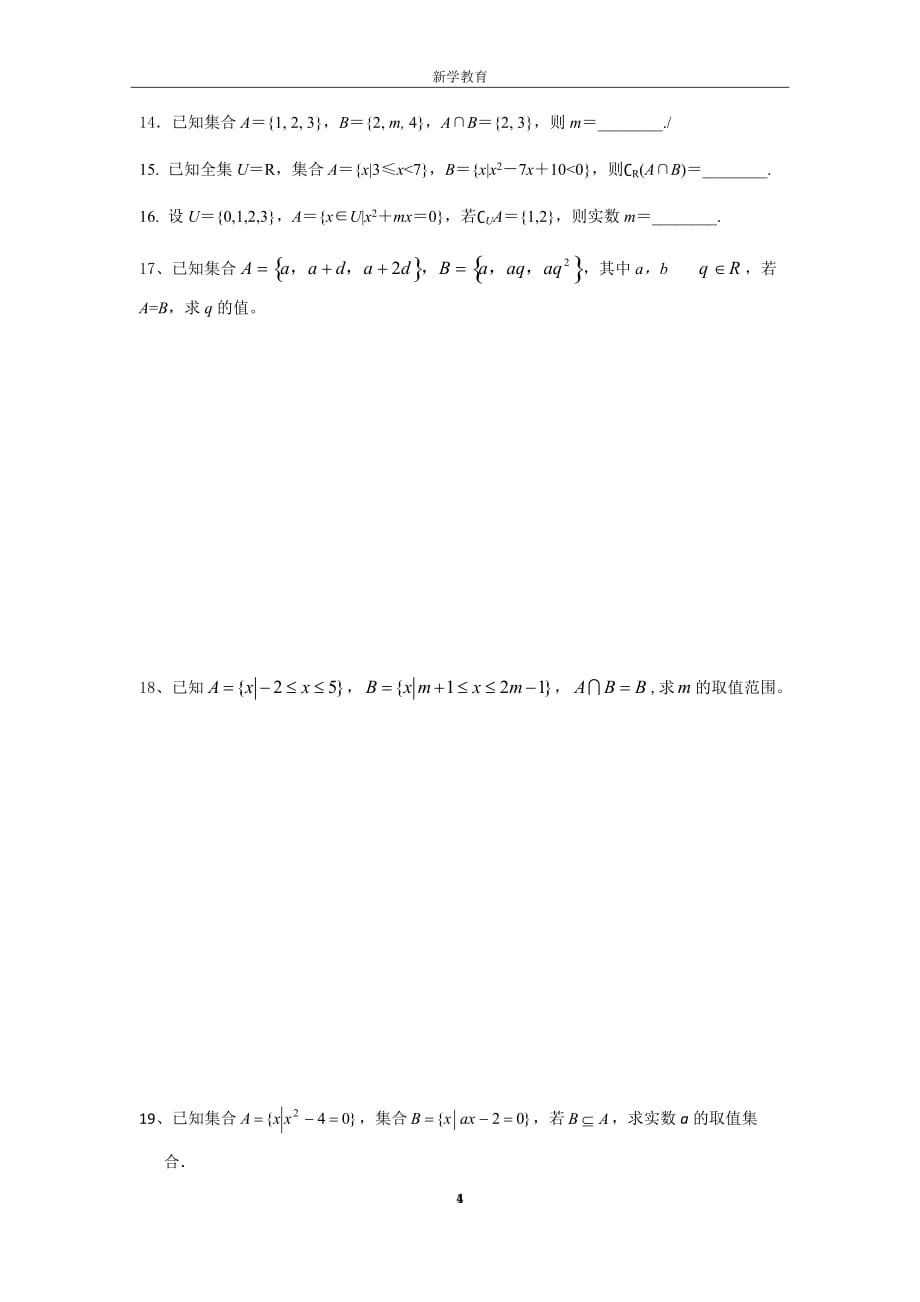 高一数学第一课集合_第4页
