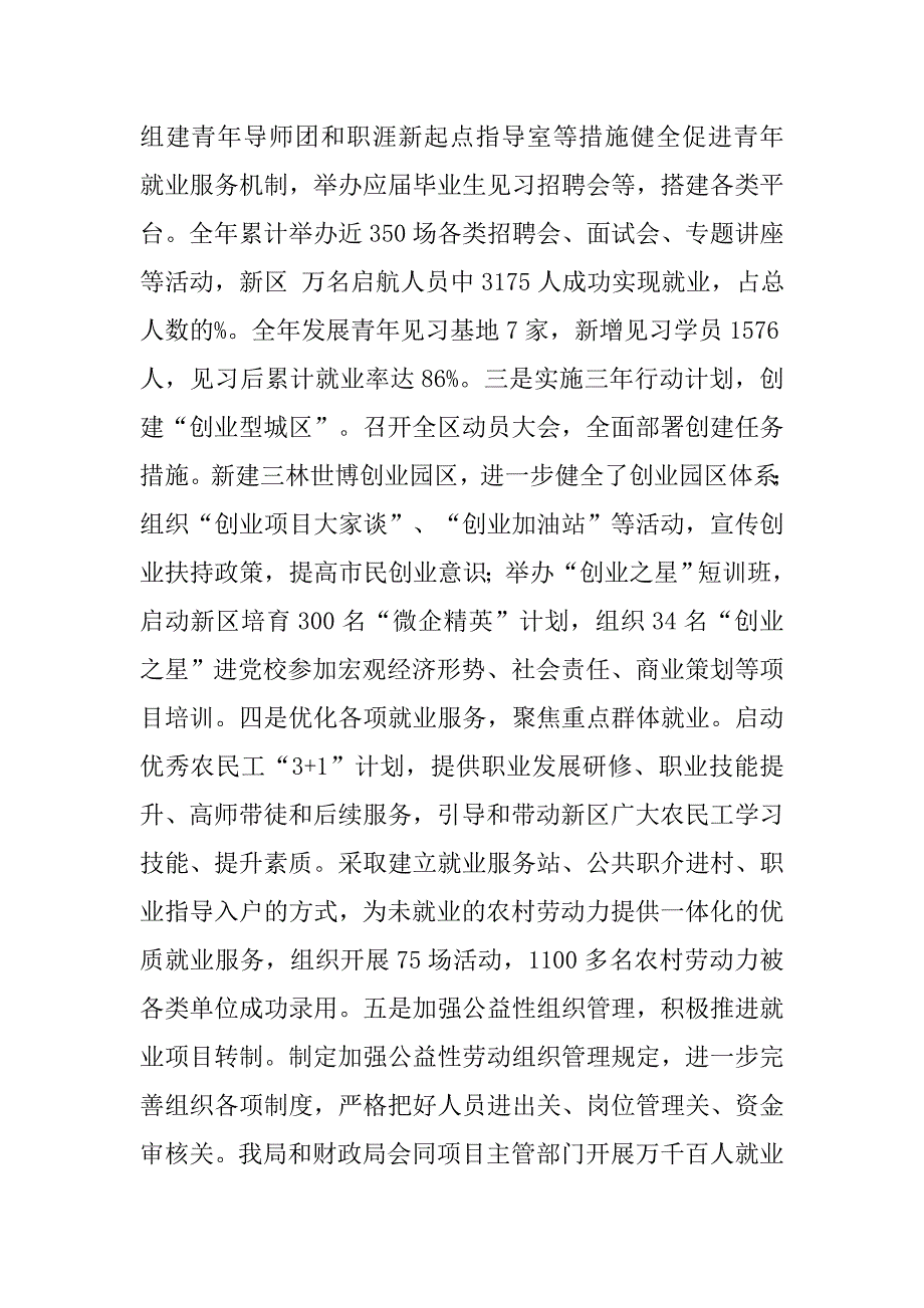 区政府年度工作总结_2.doc_第2页