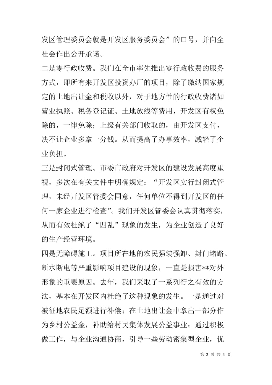 招商引资投资服务表态发言_第2页