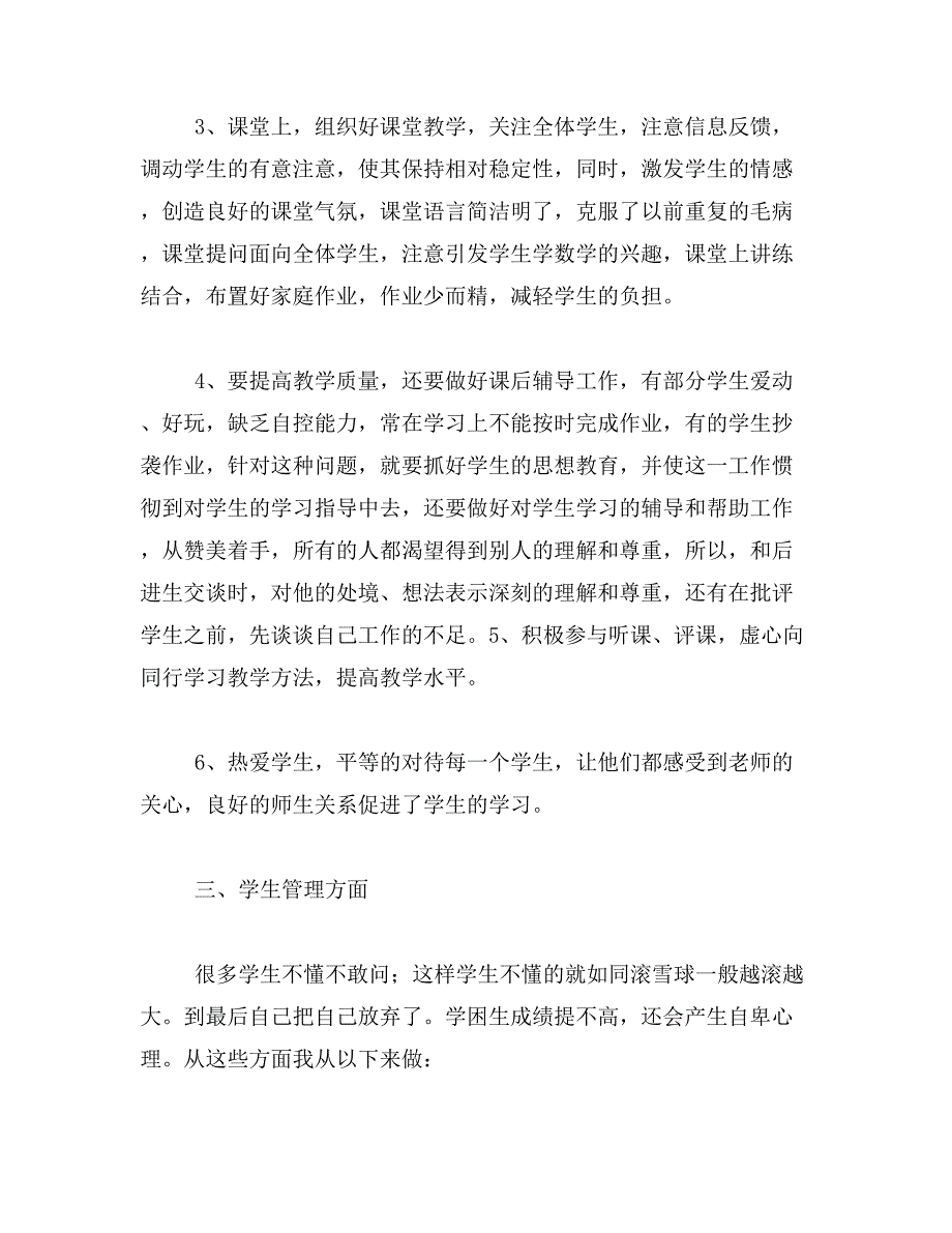 2019年教师初级职称工作总结范文_第3页