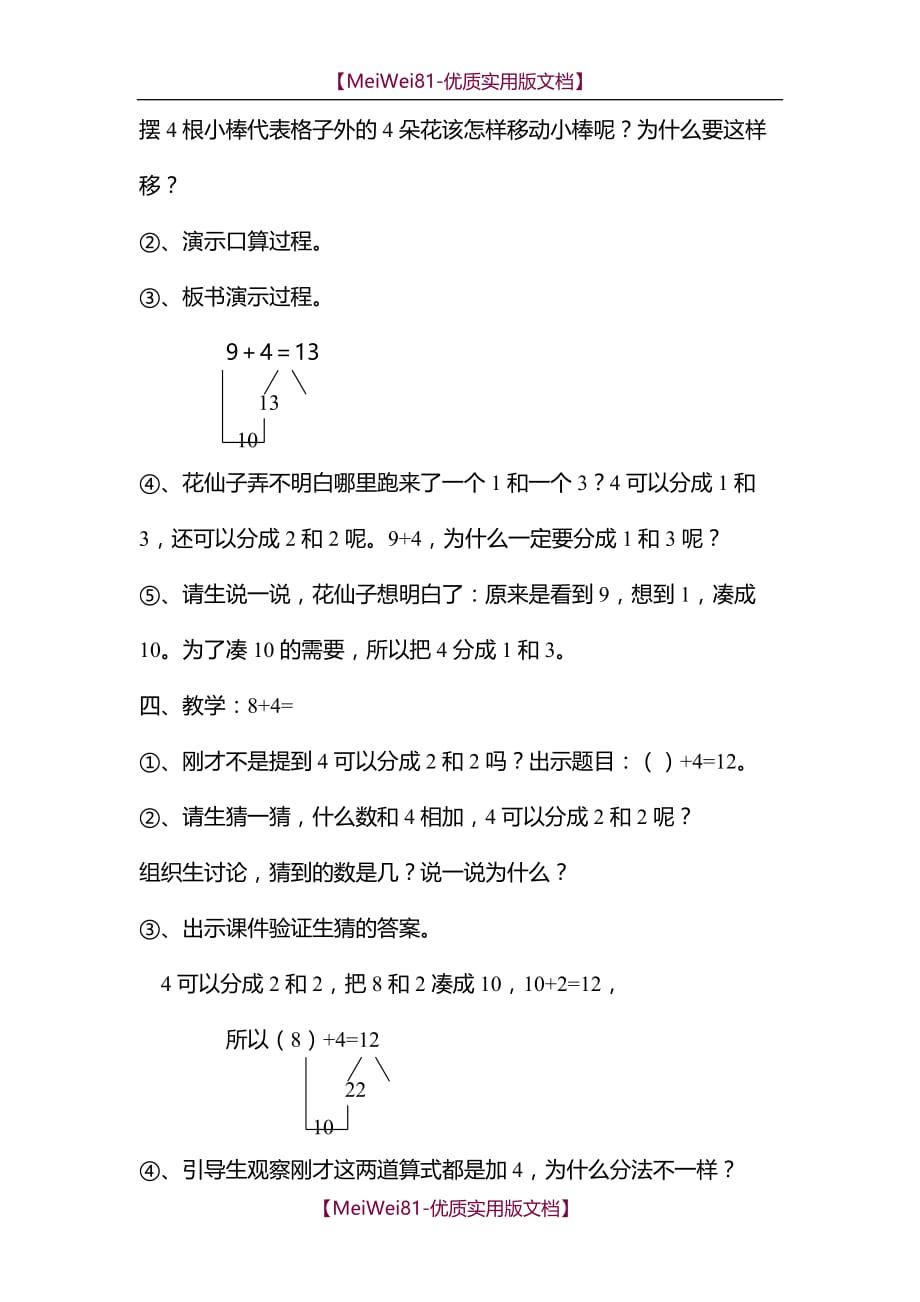 【8A版】凑十法教案_第4页