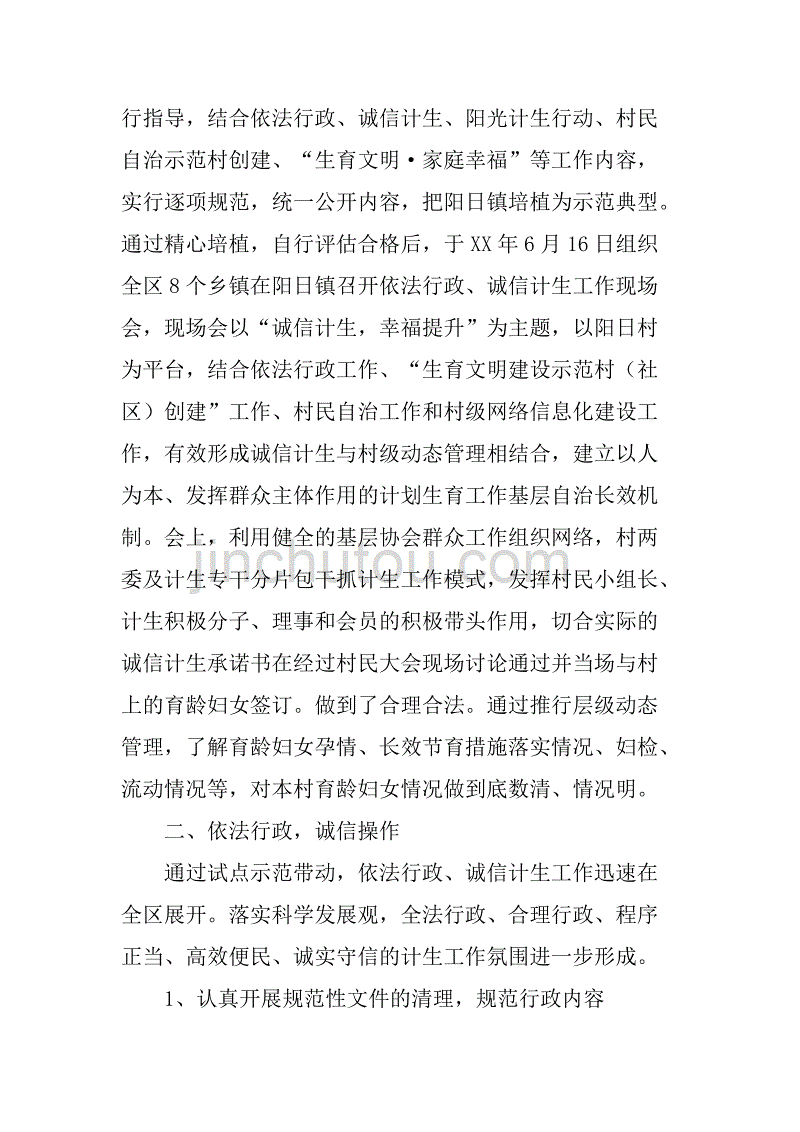 区人口和计划生育局依法行政工作总结.doc_第3页