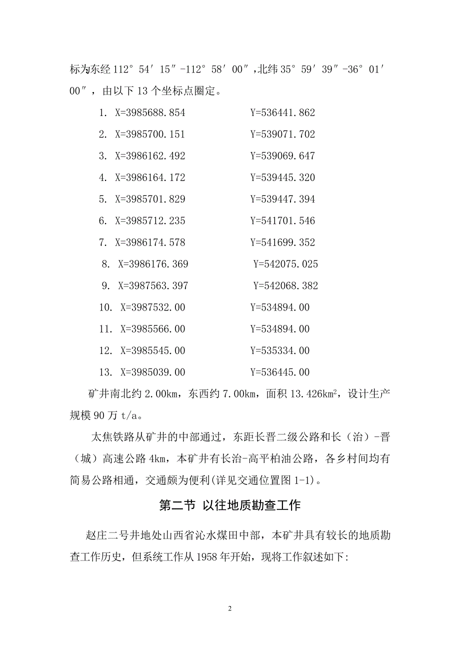 赵庄二号井建井地质报告_第2页