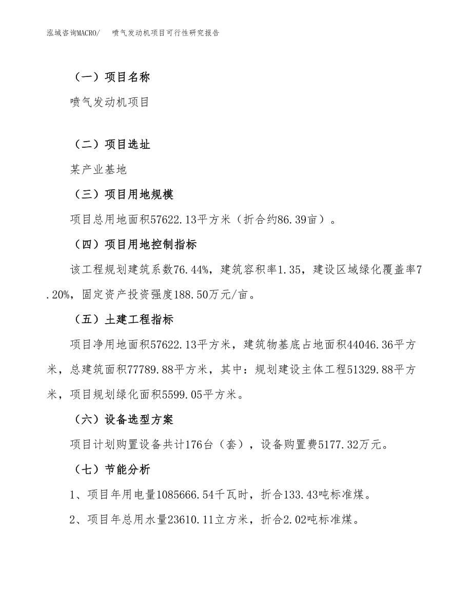 喷气发动机项目可行性研究报告_范文.docx_第5页