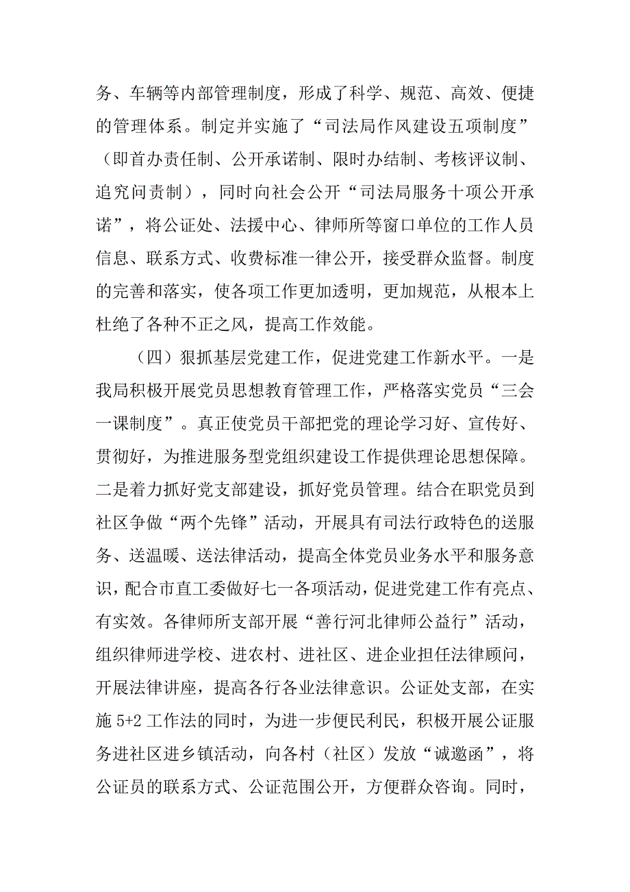 市司法局年度工作总结及工作思路.doc_第4页