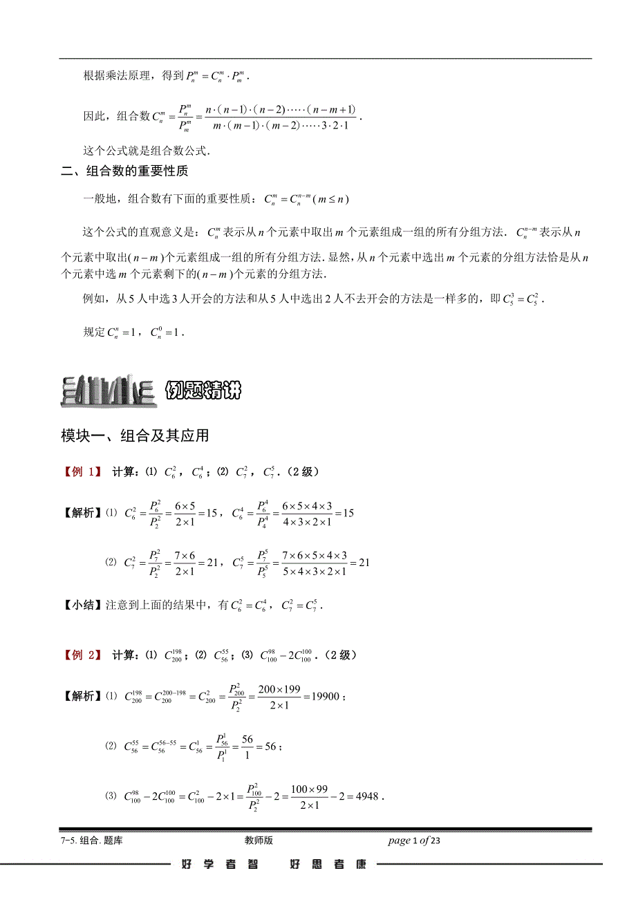 7-5_组合.doc_第2页