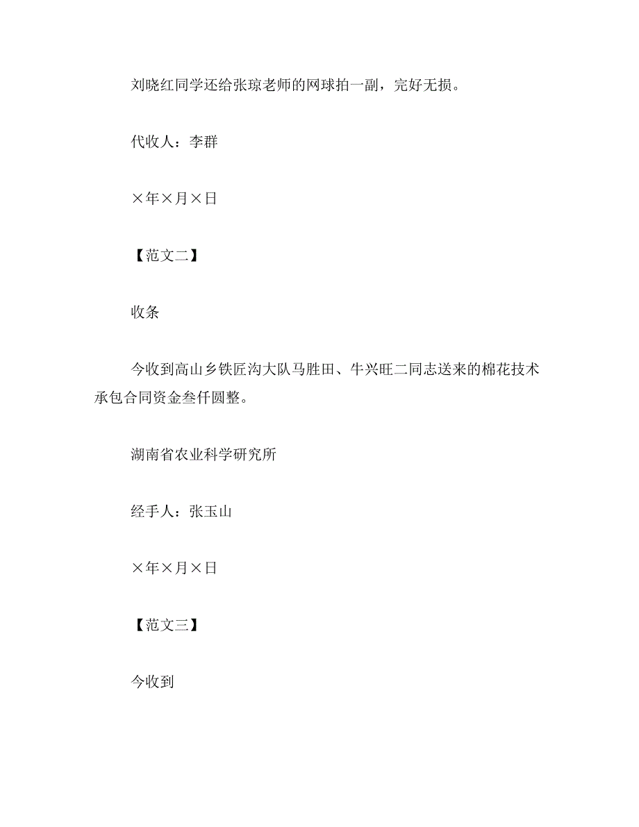 2019年普通收据正确写法范本范文_第4页