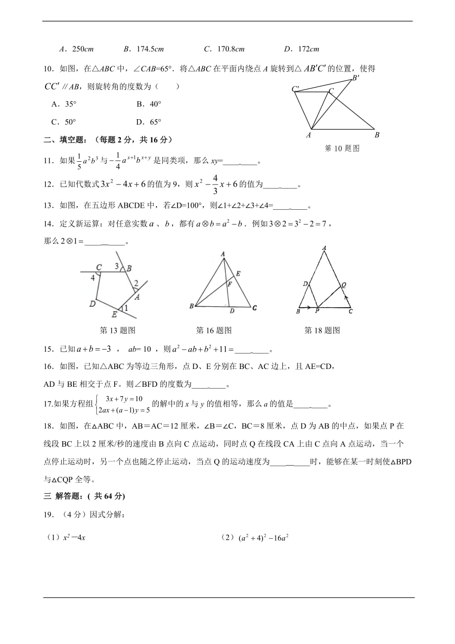 苏教版七年级下册数学暑期测试复习卷(含答案)_第2页