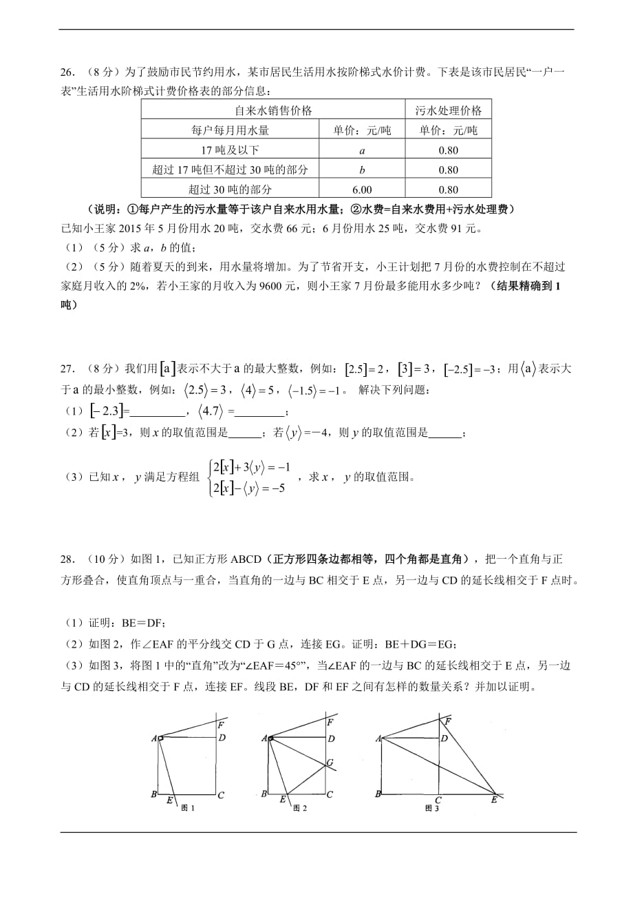 苏教版七年级下册数学暑期测试复习卷(含答案)_第4页