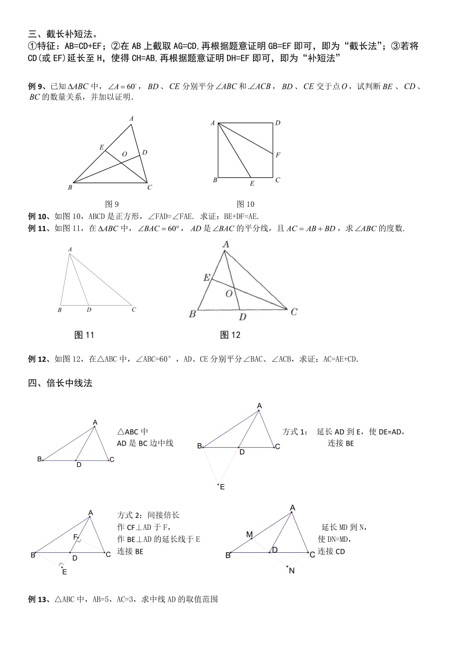 沪科版八年级数学全等三角形复习_第3页