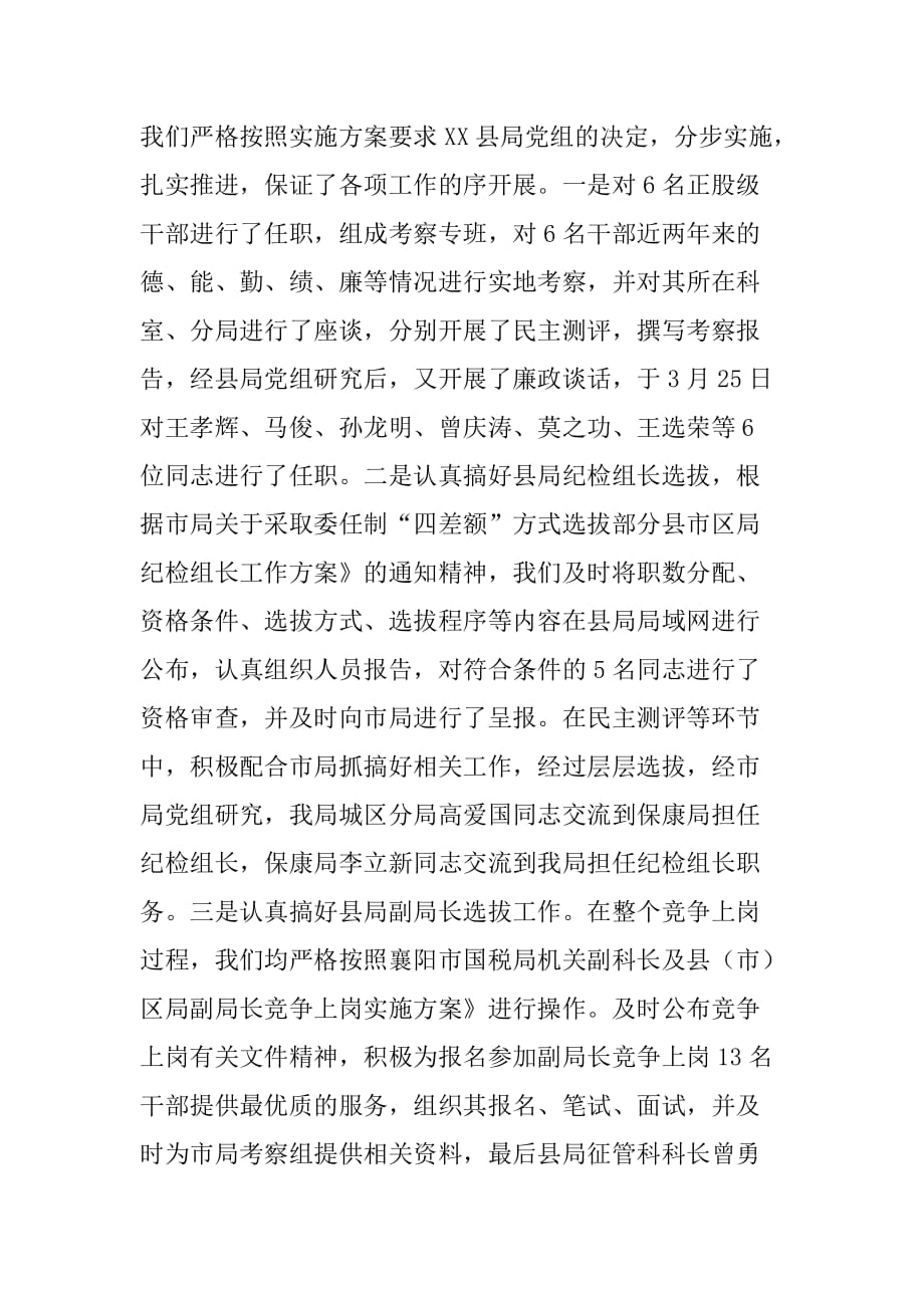 县人事教育科上半年工作总结.doc_第2页