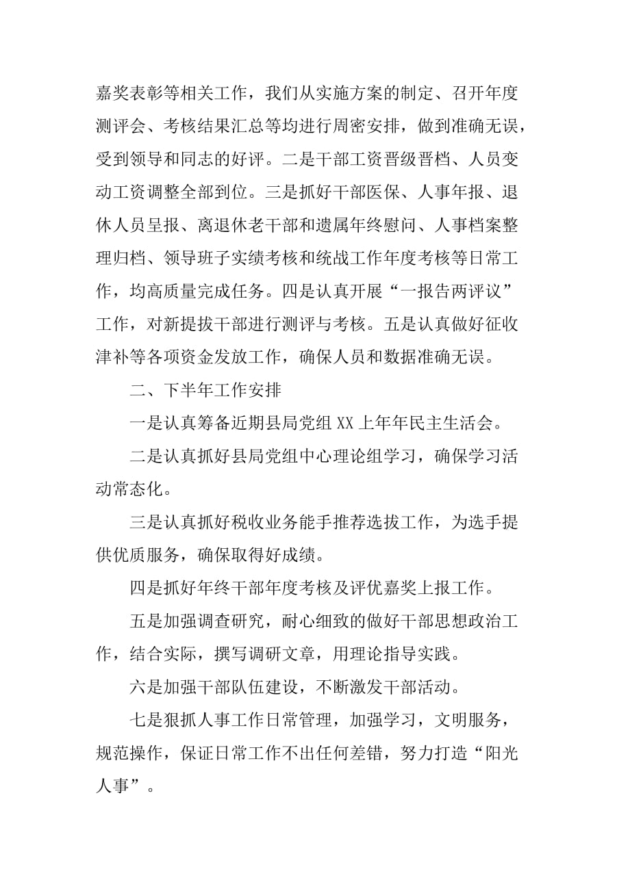 县人事教育科上半年工作总结.doc_第4页