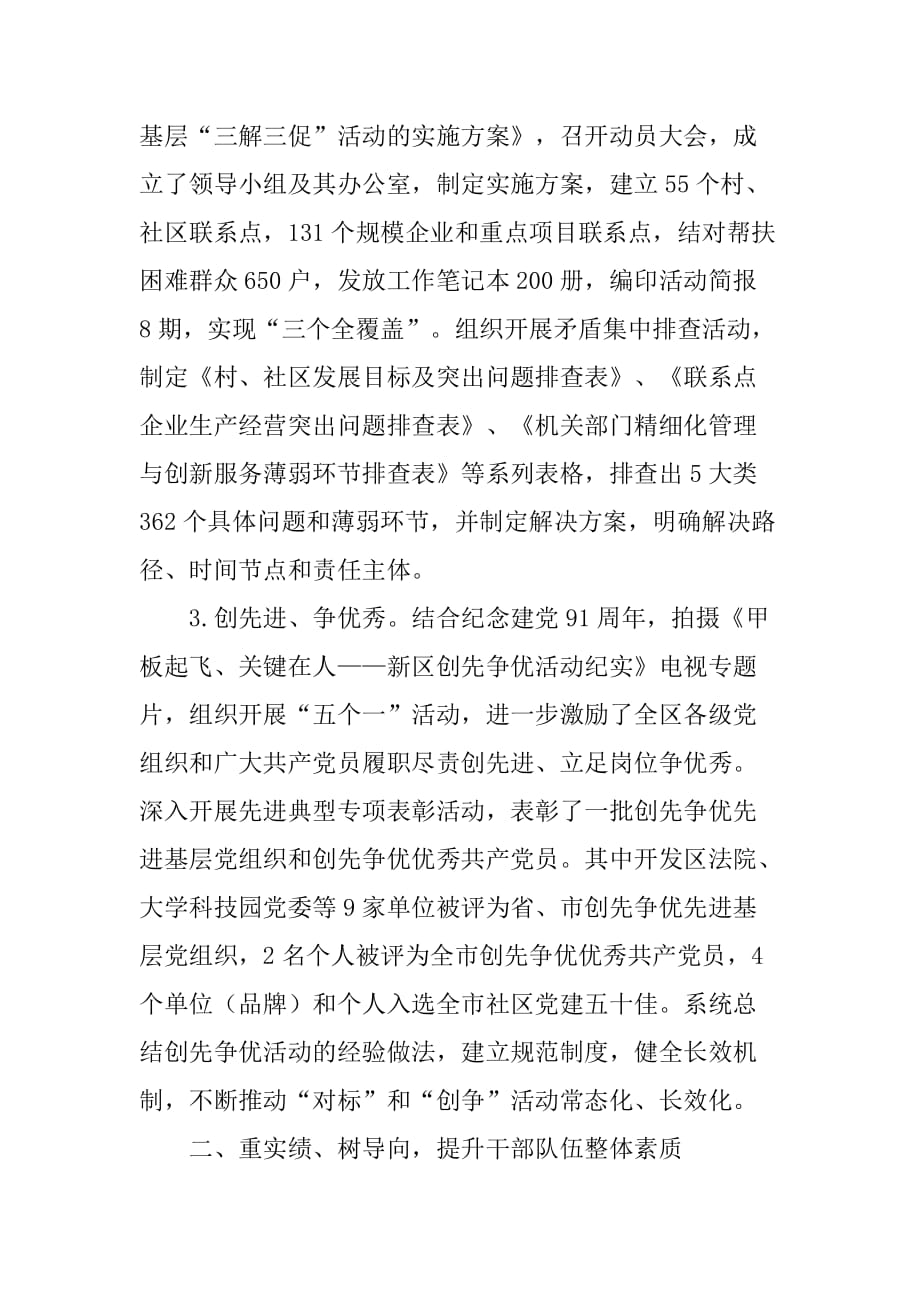 区政府年度人事部工作总结.doc_第2页