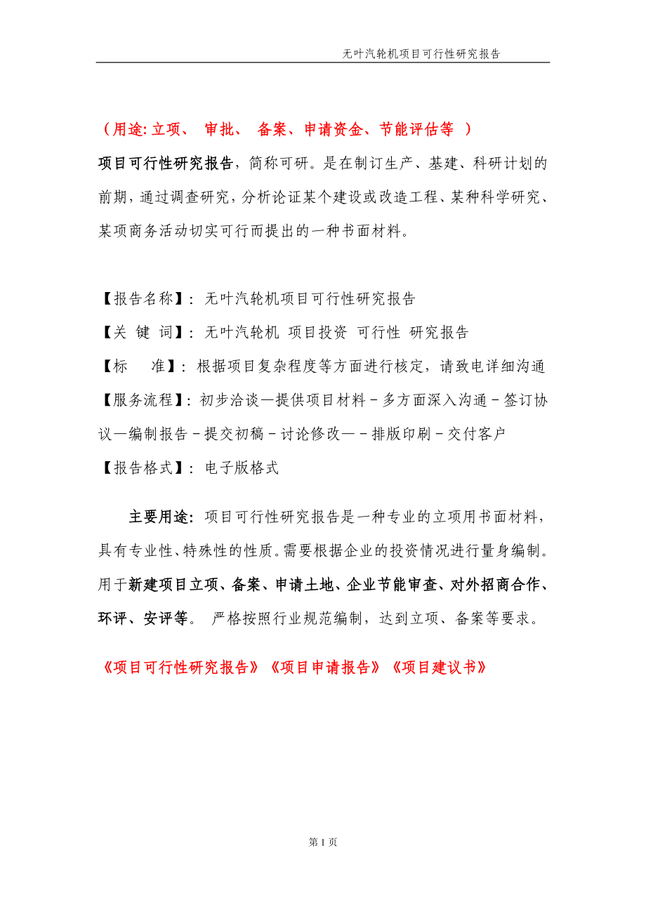 无叶汽轮机项目可行性研究报告【申请备案】_第2页