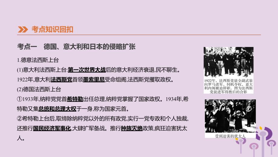 2019年中考历史一轮复习 第四部分 世界历史 第20课时 第二次世界大战课件 岳麓版_第3页