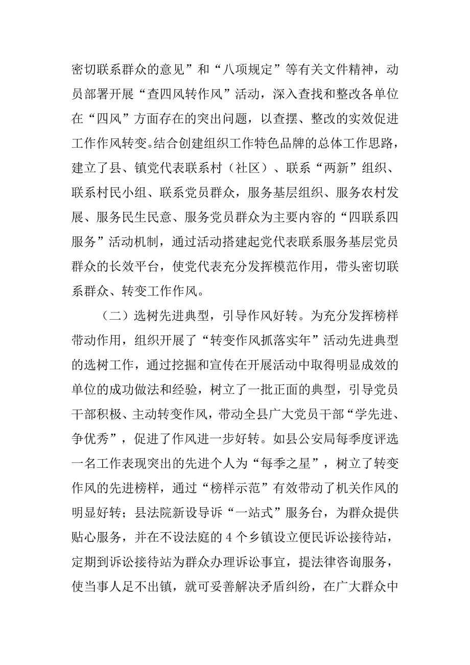 县委组织部落实党建工作责任制述职报告.doc_第2页