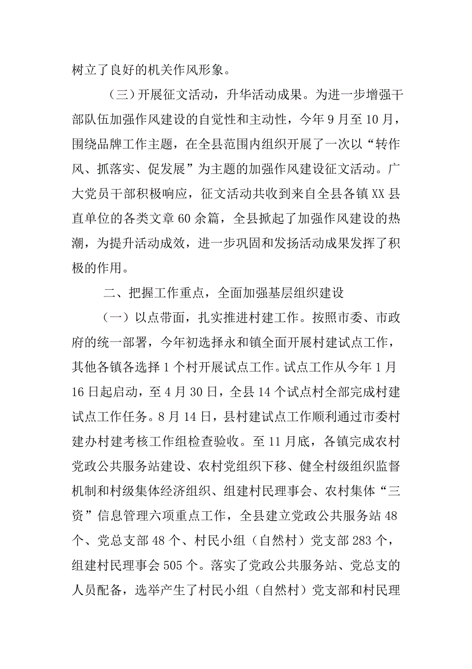 县委组织部落实党建工作责任制述职报告.doc_第3页