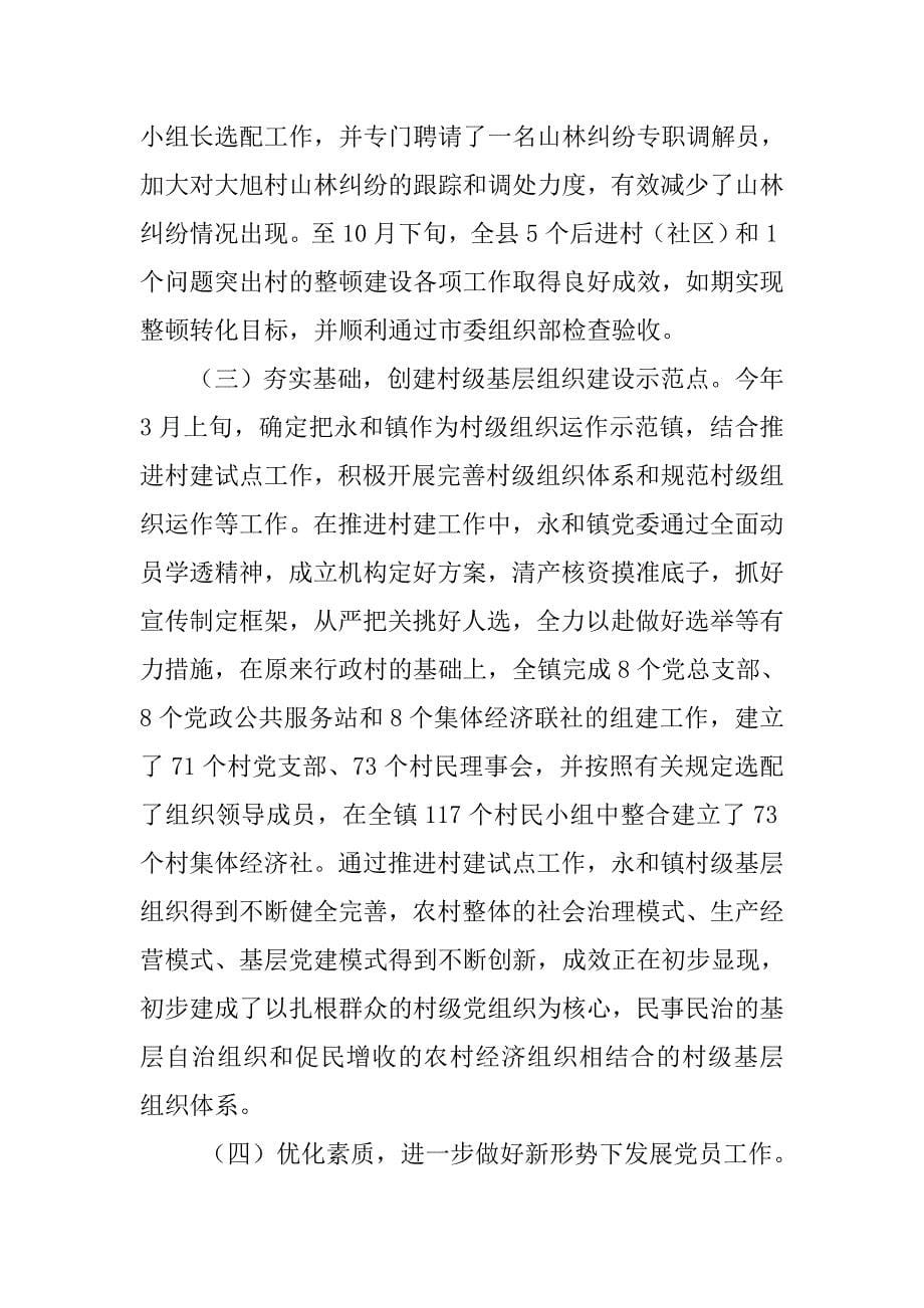 县委组织部落实党建工作责任制述职报告.doc_第5页