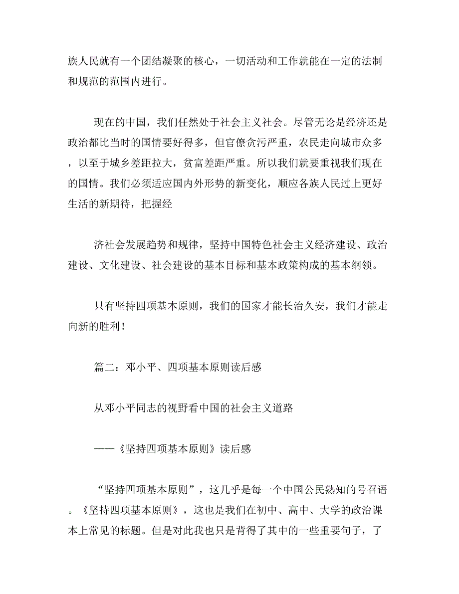 2019年第十五章《坚持四项基本原则》读后感范文_第3页