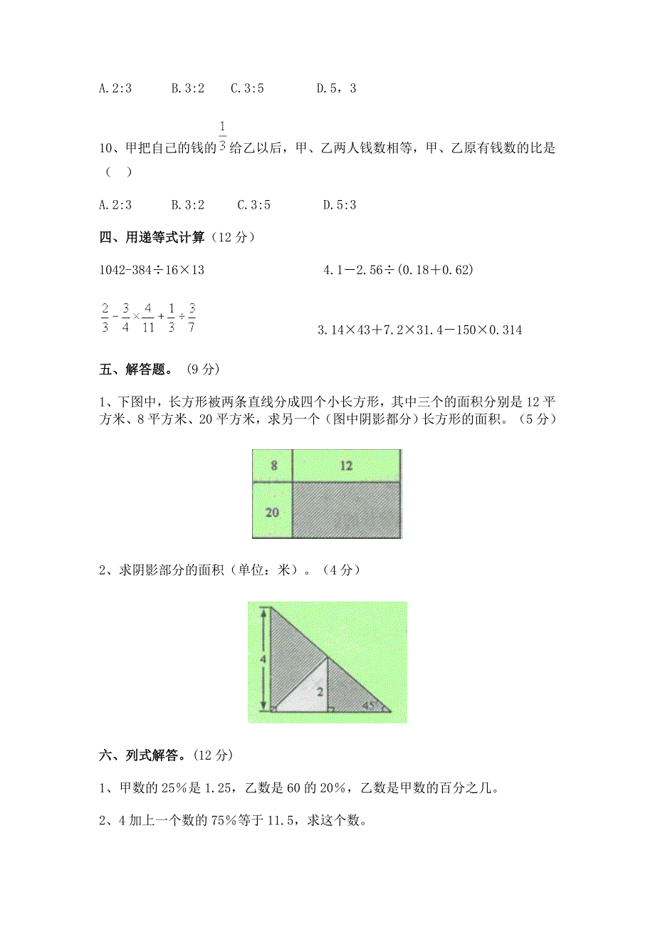 重点中学小升初数学模拟试题(十套含答案)_第3页