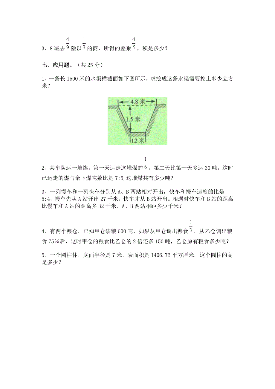 重点中学小升初数学模拟试题(十套含答案)_第4页