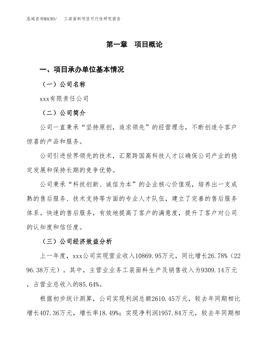 工装面料项目可行性研究报告_范文.docx_第3页