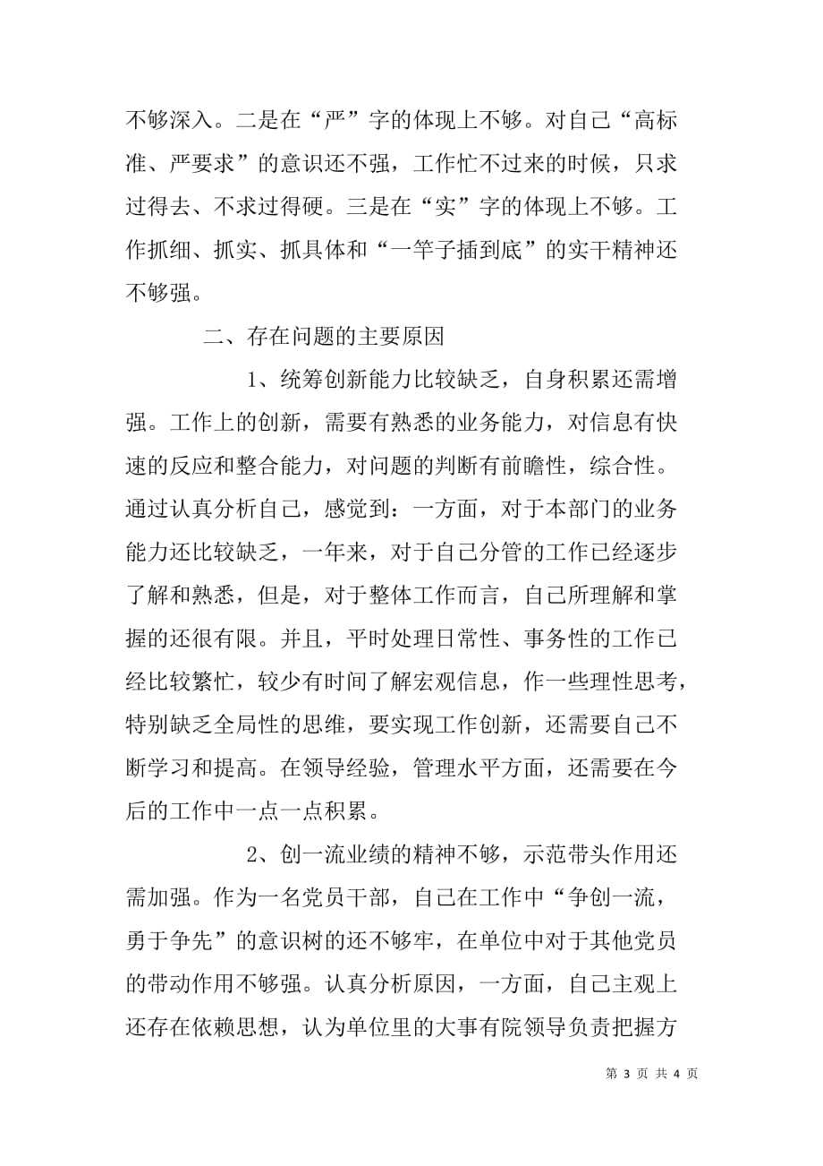 办公室人员纪律作风整顿活动个人自查报告 _第3页