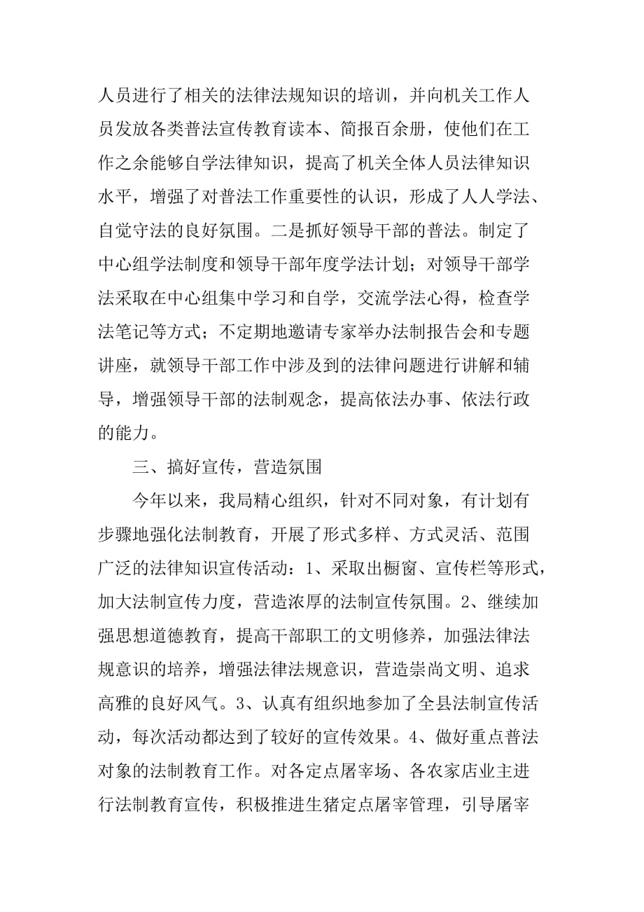 县商务局依法治理工作总结.doc_第2页