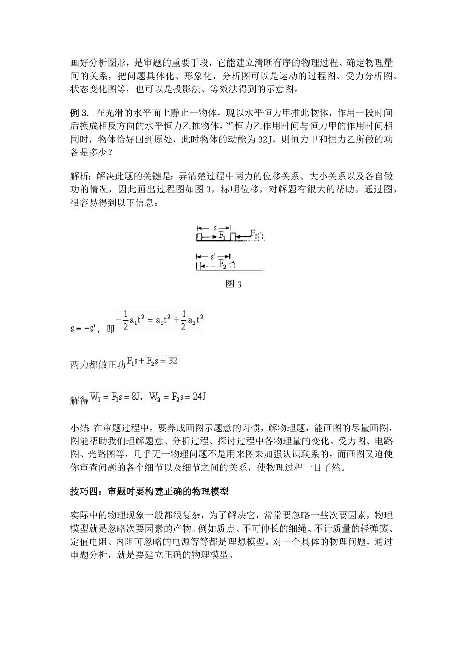 物理审题的十大技巧_第3页