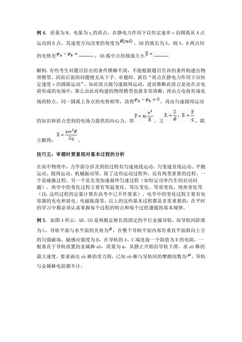 物理审题的十大技巧_第4页