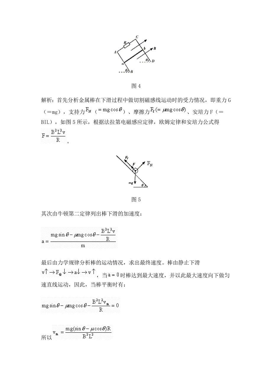 物理审题的十大技巧_第5页