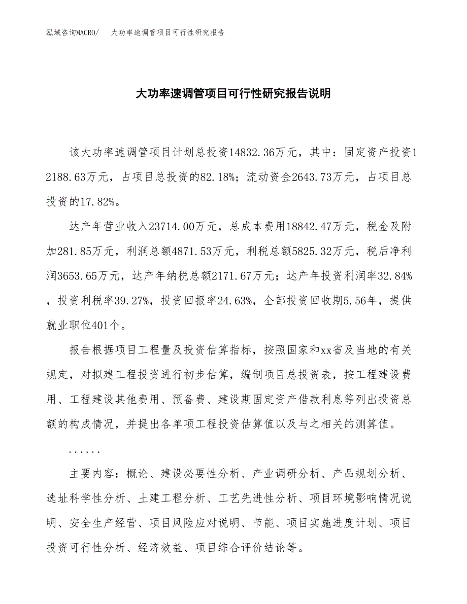 大功率速调管项目可行性研究报告[参考范文].docx_第2页