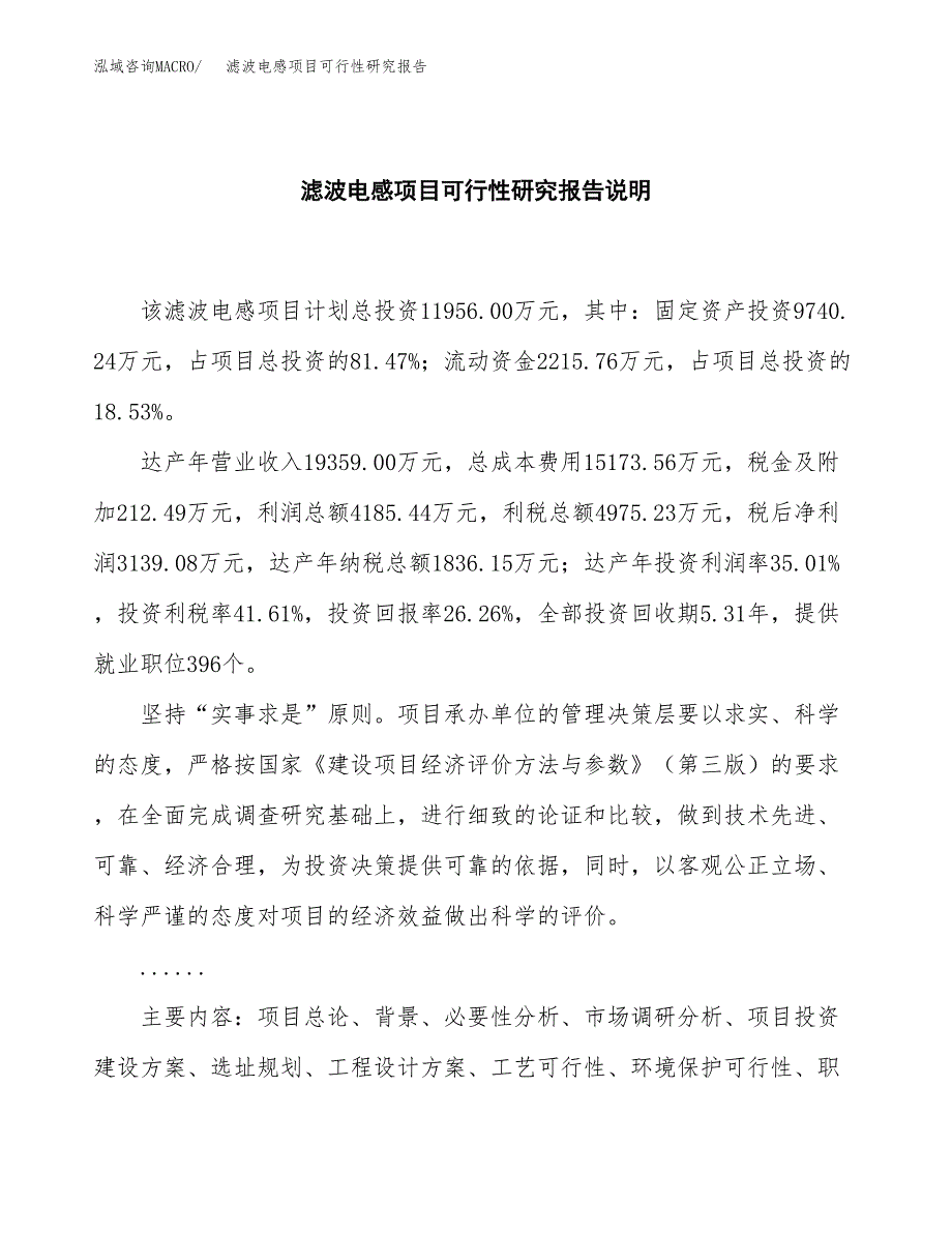 滤波电感项目可行性研究报告[参考范文].docx_第2页