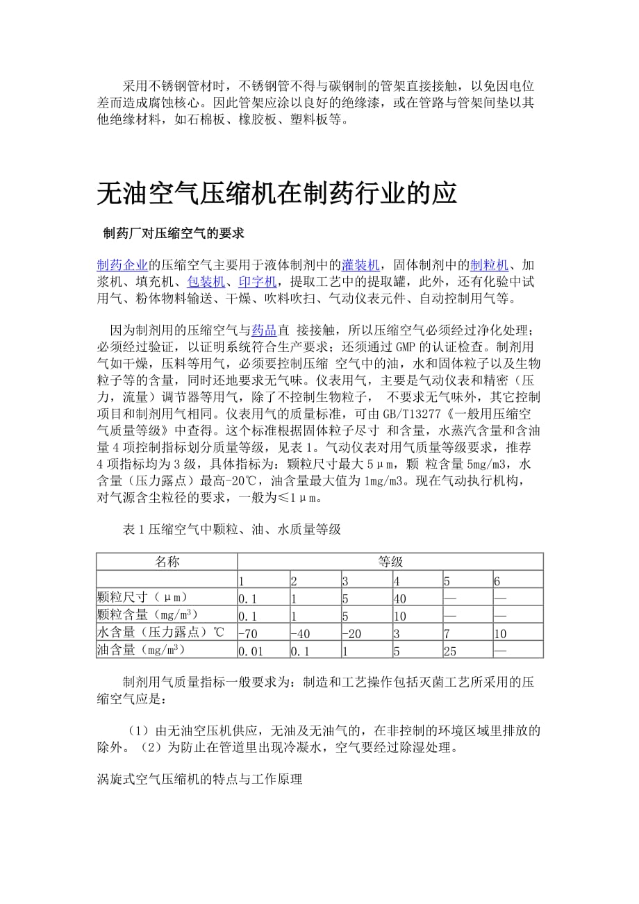 160713-制药工厂压缩空气系统设计_第4页