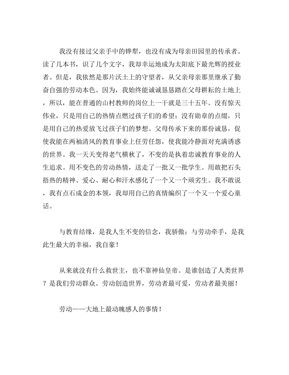 2019年劳动最美记叙文400字作文周记范文_第3页