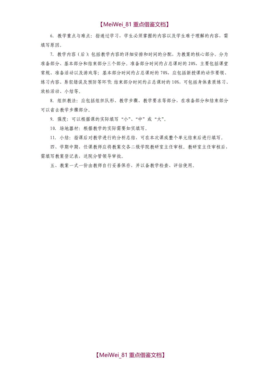 【9A文】体育游戏教案_第2页