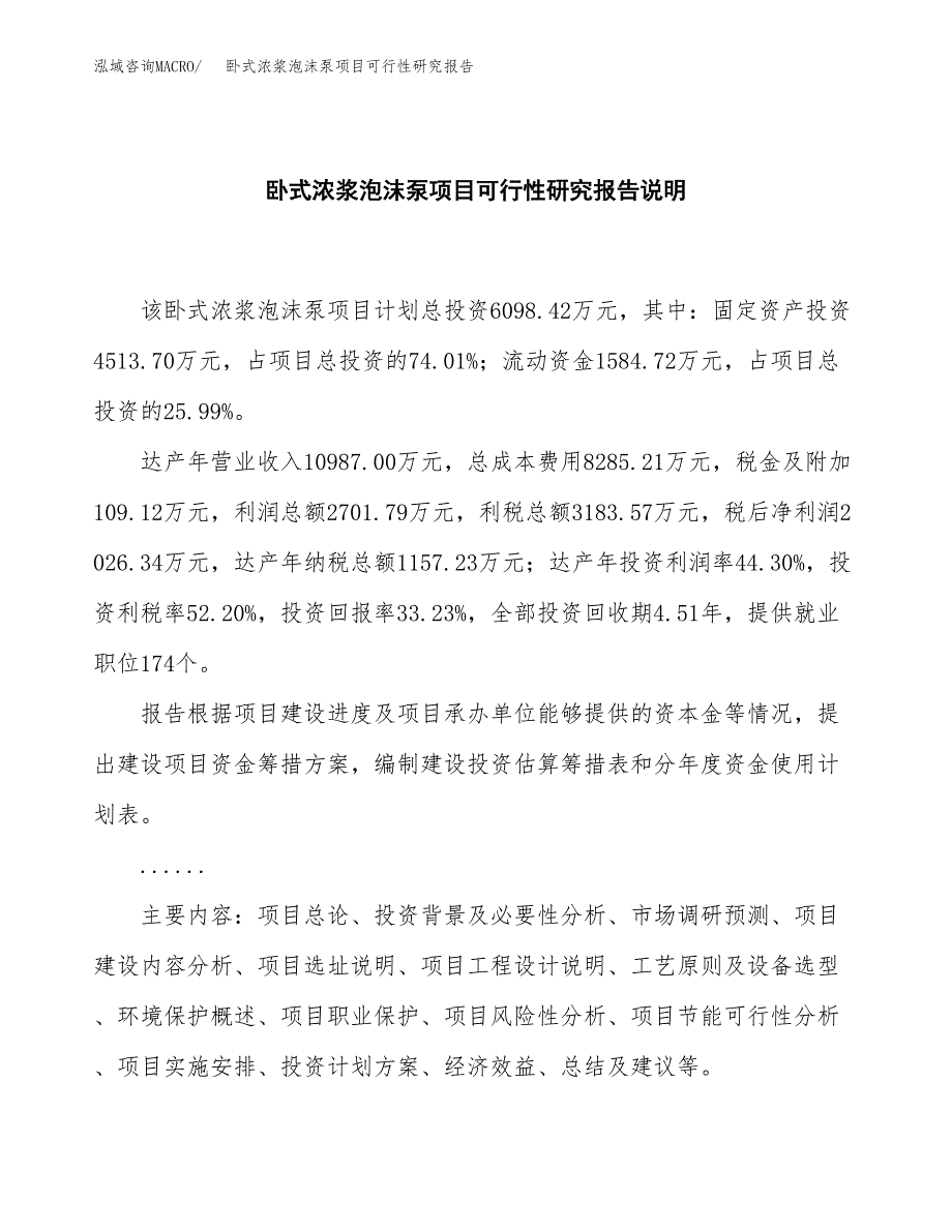 卧式浓浆泡沫泵项目可行性研究报告[参考范文].docx_第2页