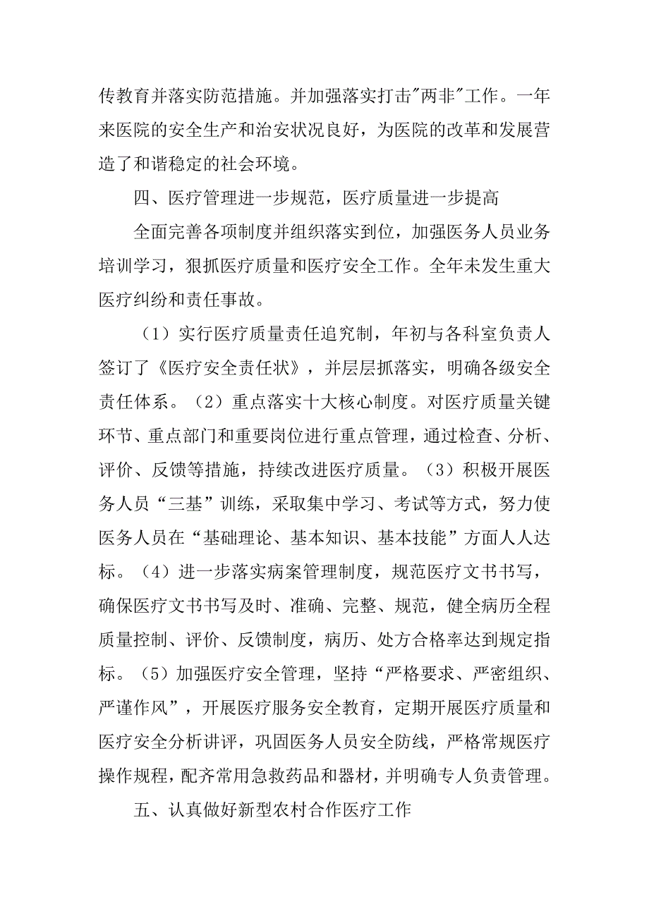 乡镇年度卫生院年度工作总结.doc_第3页