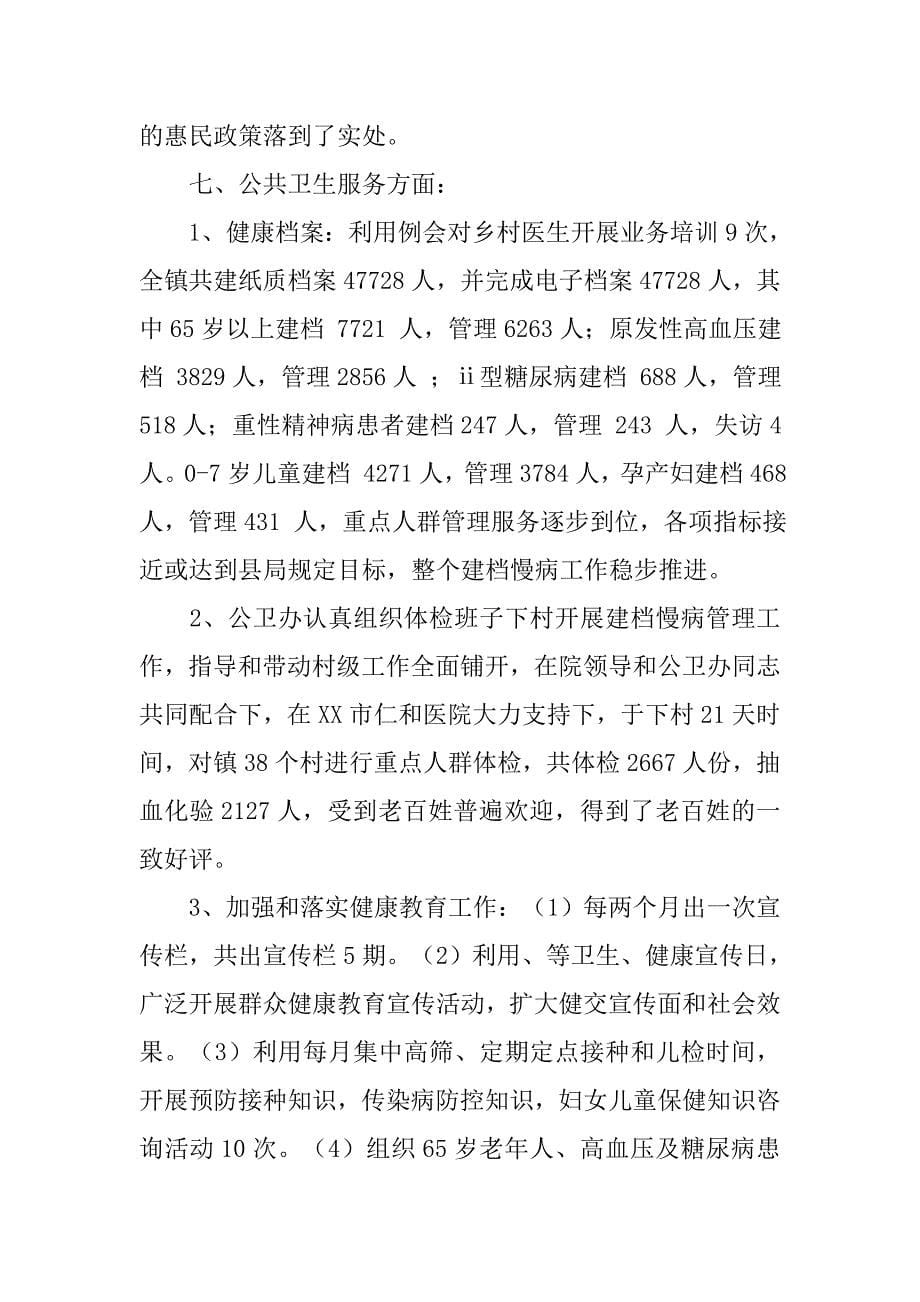 乡镇年度卫生院年度工作总结.doc_第5页