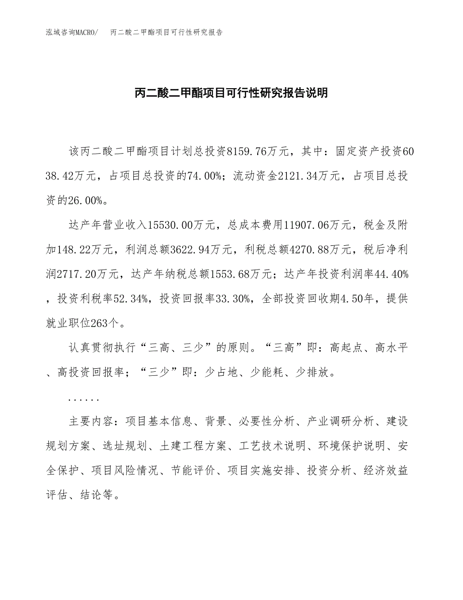 丙二酸二甲酯项目可行性研究报告[参考范文].docx_第2页