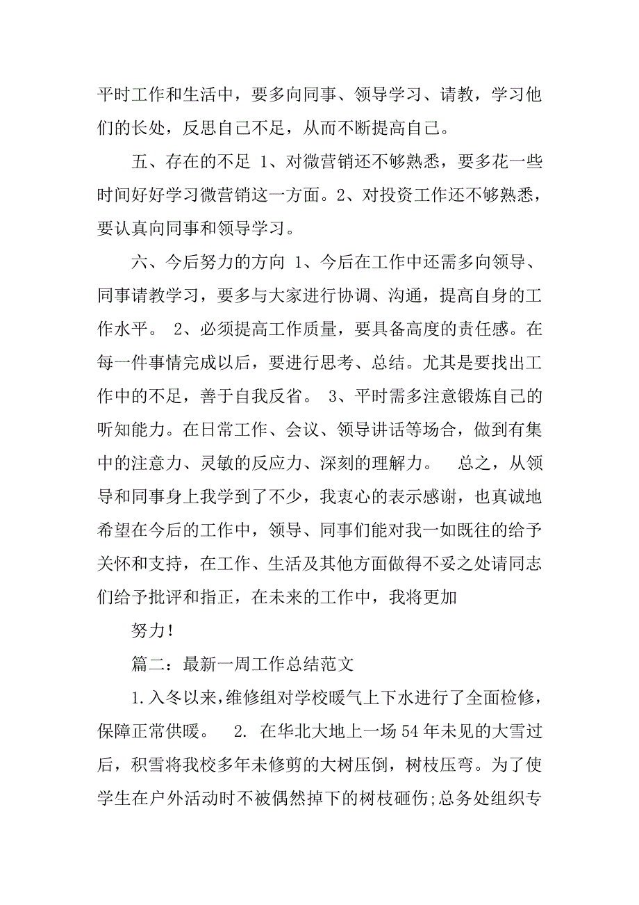 区委办,一周工作总结.doc_第2页