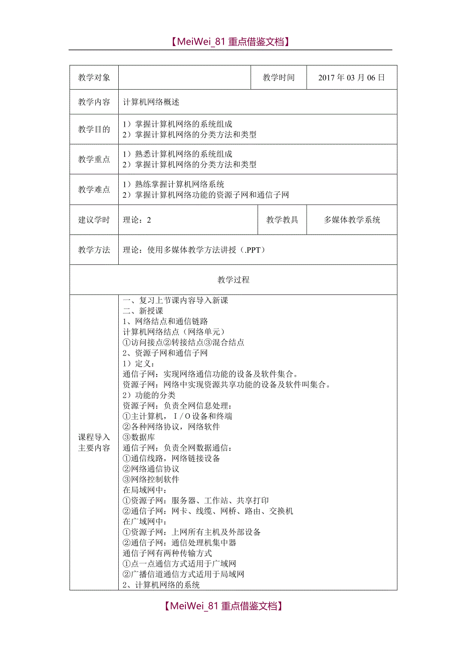 【9A文】计算机网络技术教案_第4页