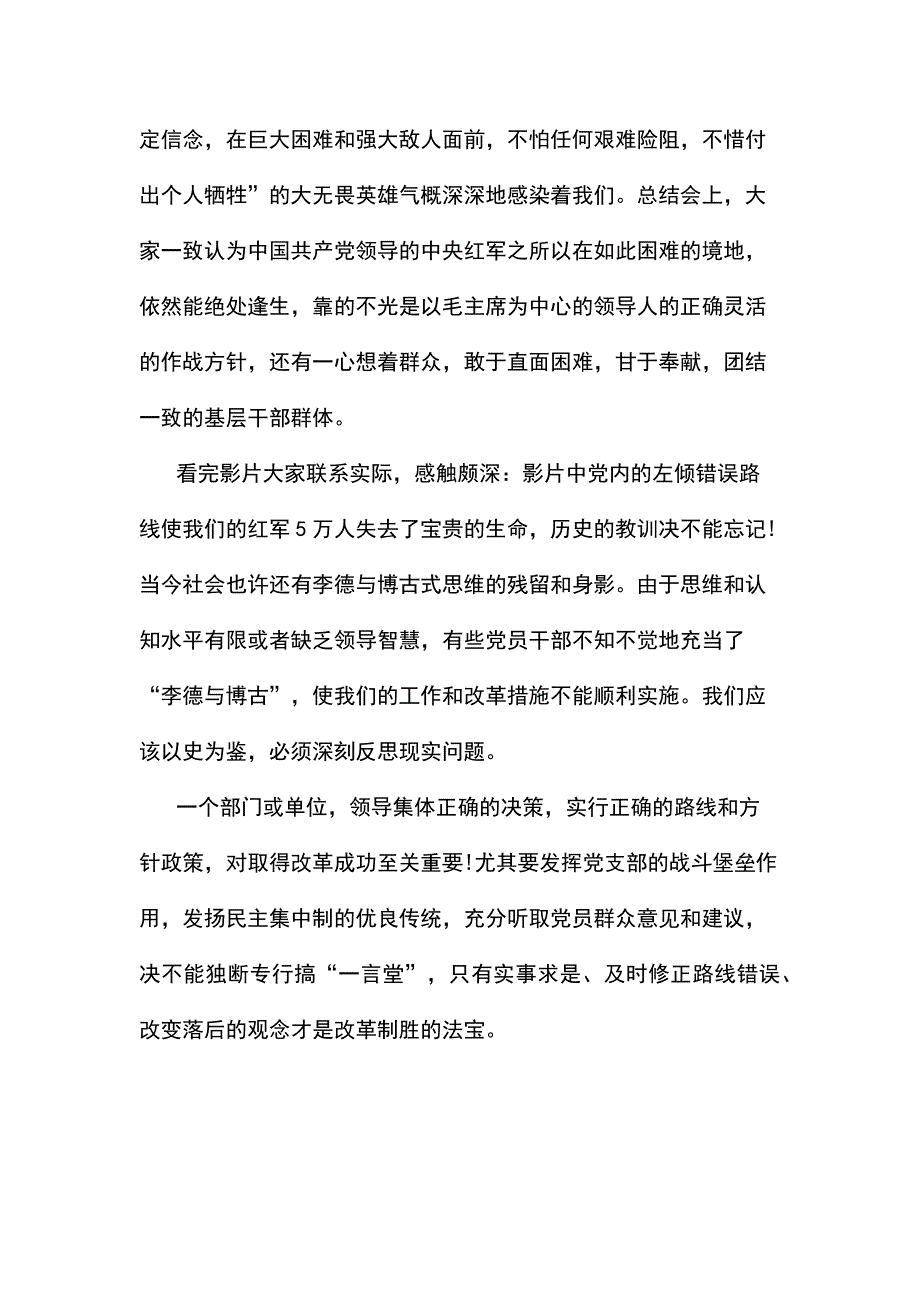 血战湘江观后有感7篇_第2页