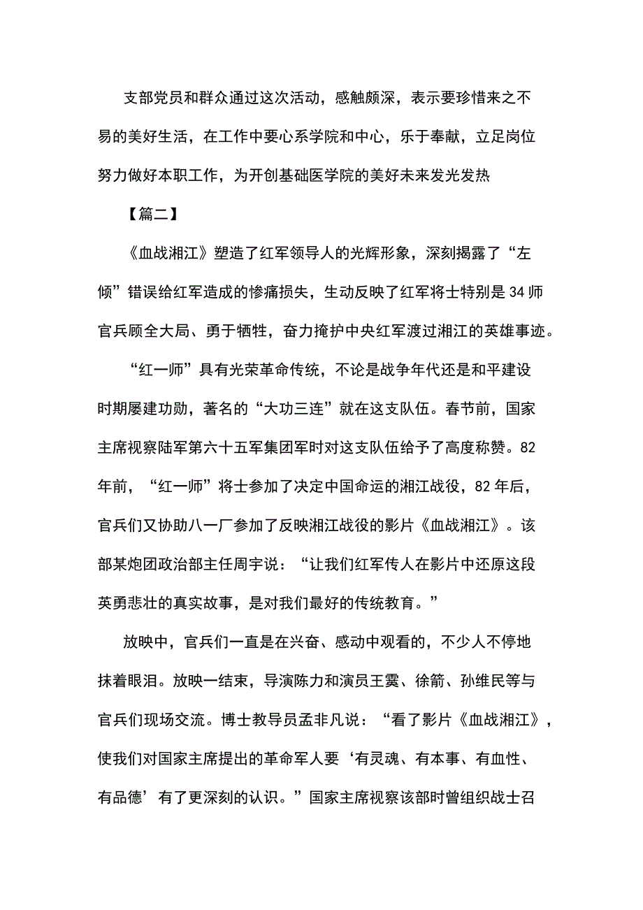 血战湘江观后有感7篇_第3页