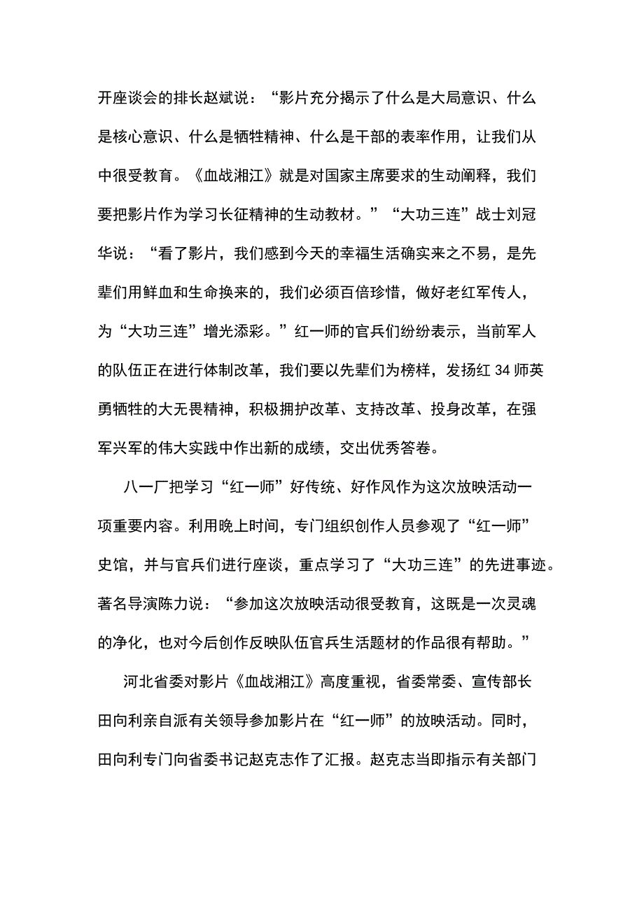 血战湘江观后有感7篇_第4页