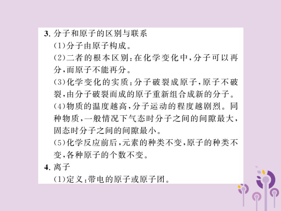 2019年中考化学一轮复习 第2部分 板块归类 板块2 物质构成的奥秘 第1课时 分子、原子、离子课件_第2页