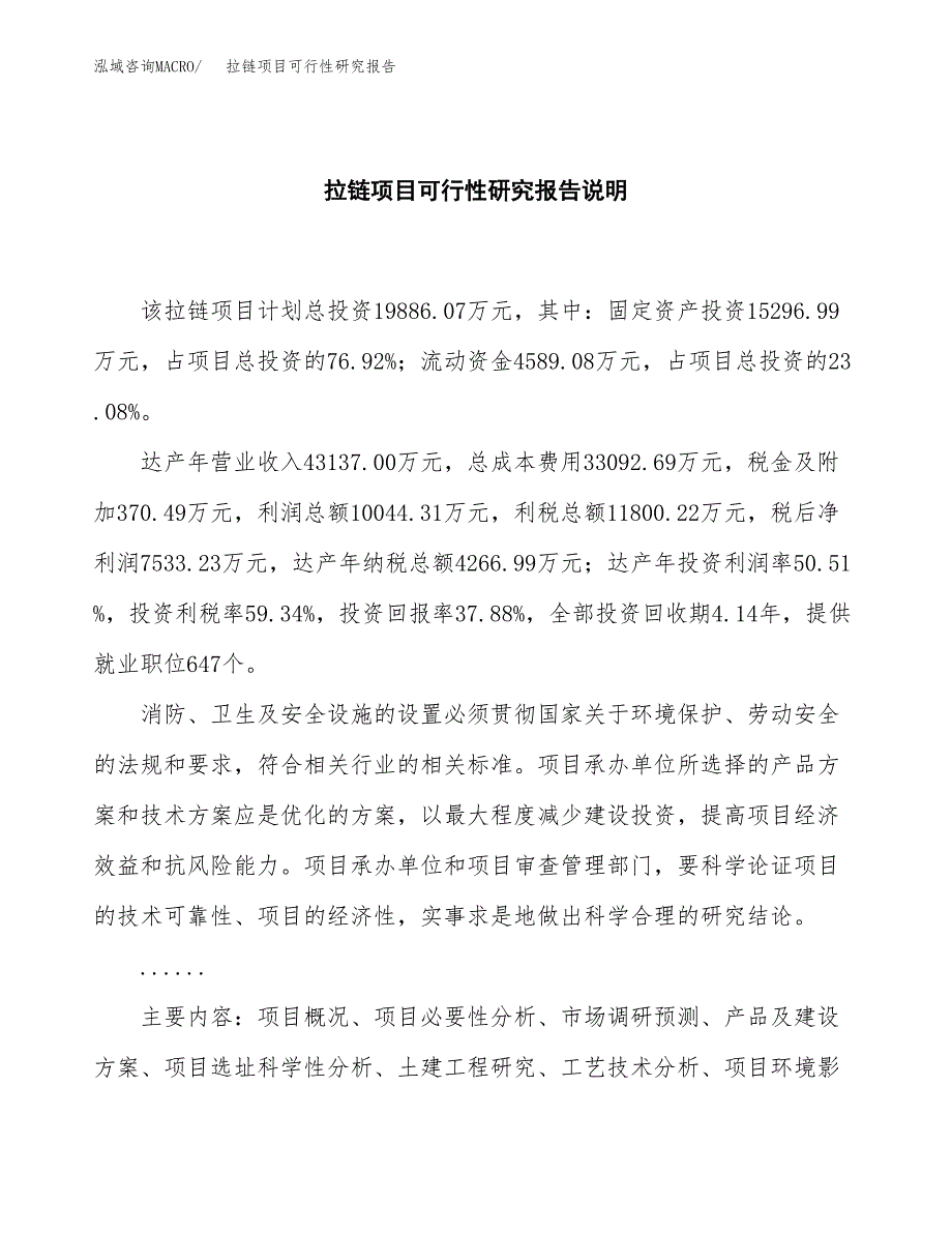 拉链项目可行性研究报告[参考范文].docx_第2页