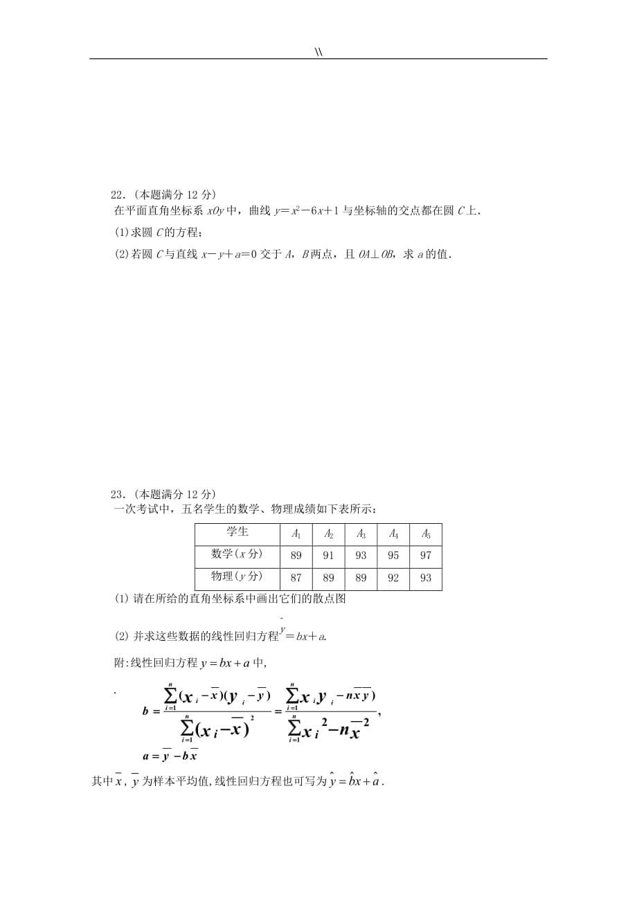 高二数学上学期第一次月考试.题文_第5页